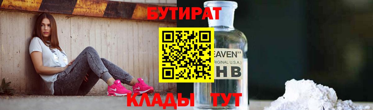 Бутират  Вход с VPN  Свободный  Бутират Butirat 