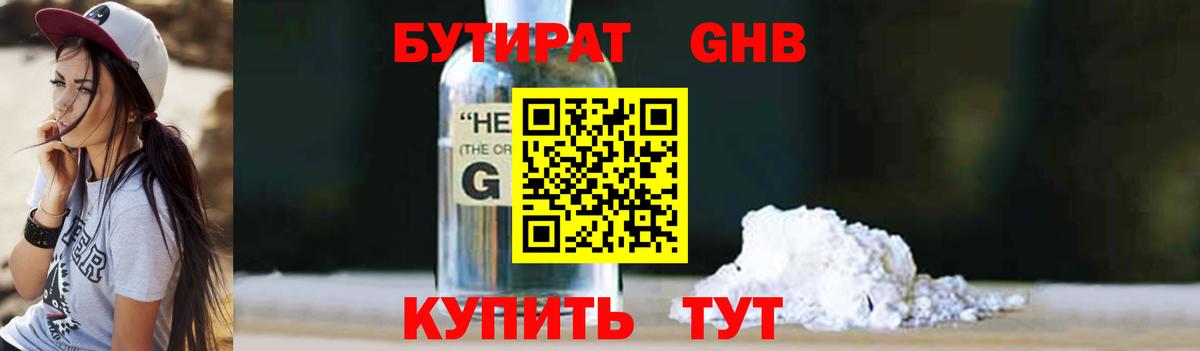 Бутират вода Свободный