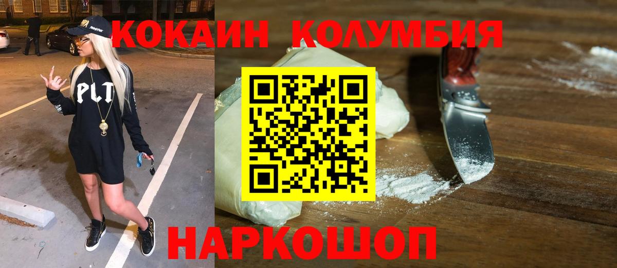 Свободный  Кокаин Колумбийский  Вход с VPN 