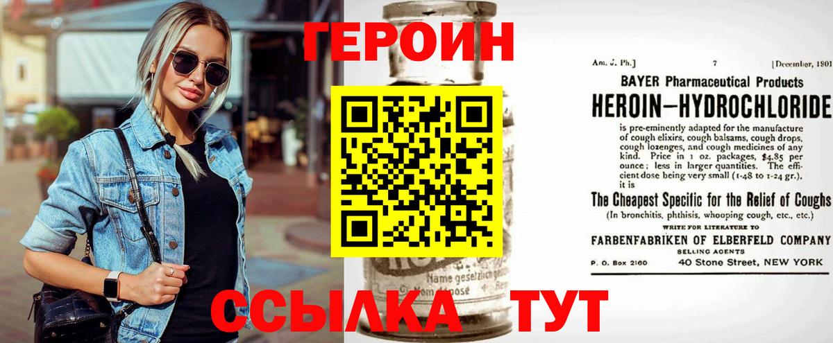 Героин белый Свободный