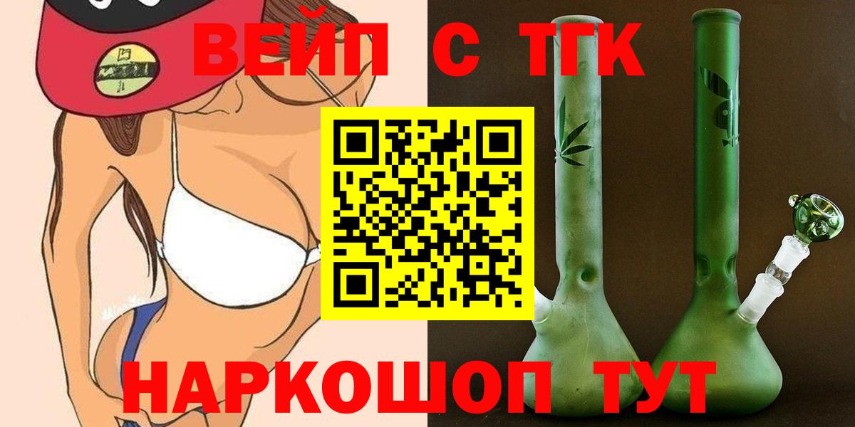 ТГК вейп с тгк  Дистиллят ТГК вейп с тгк  Вход с VPN  Свободный 